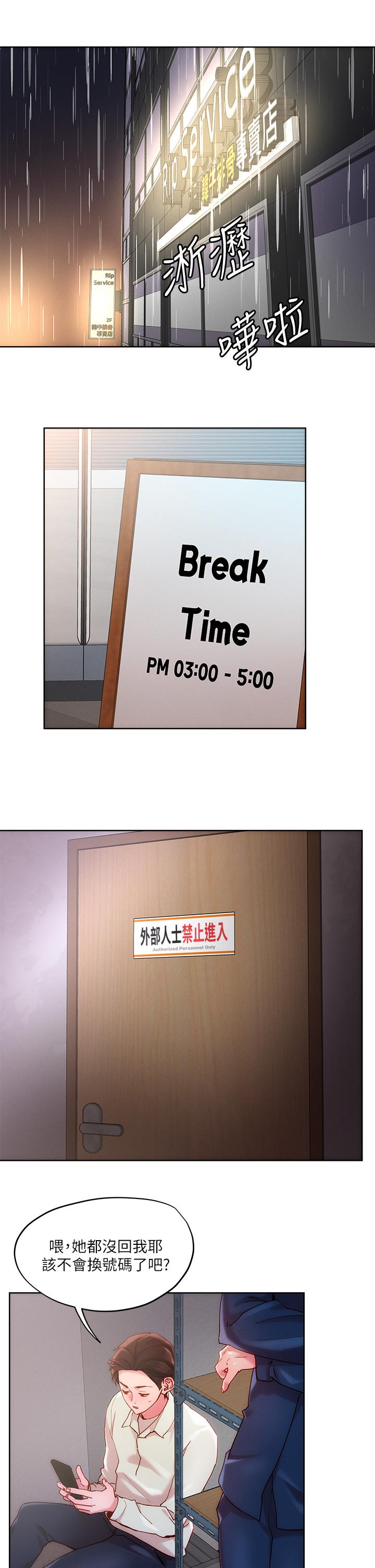 把妹鬼達人 第24話-紅牌牛郎忘不了的女人 第7页