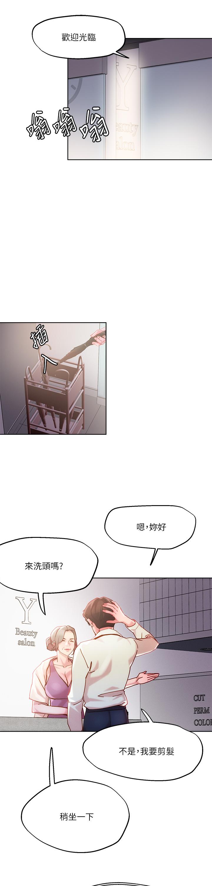 把妹鬼達人 第24話-紅牌牛郎忘不了的女人 第17页
