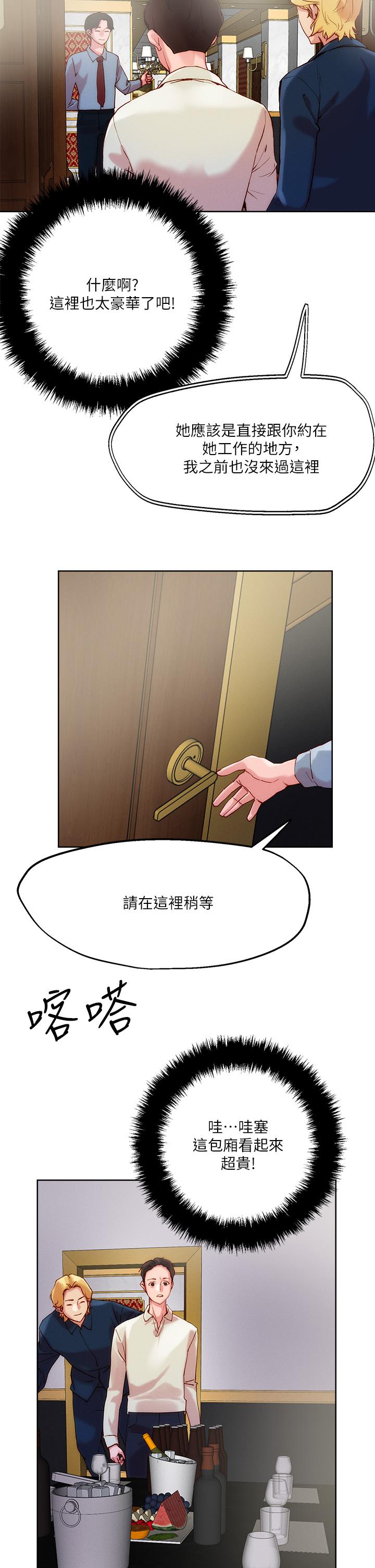 把妹鬼達人 第24話-紅牌牛郎忘不了的女人 第28页