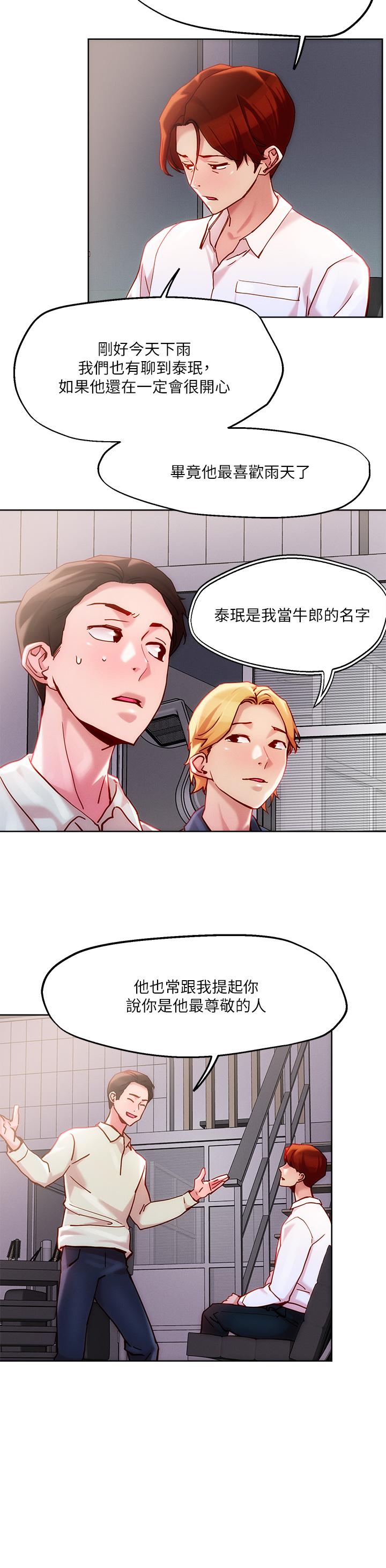 把妹鬼達人 第24話-紅牌牛郎忘不了的女人 第21页