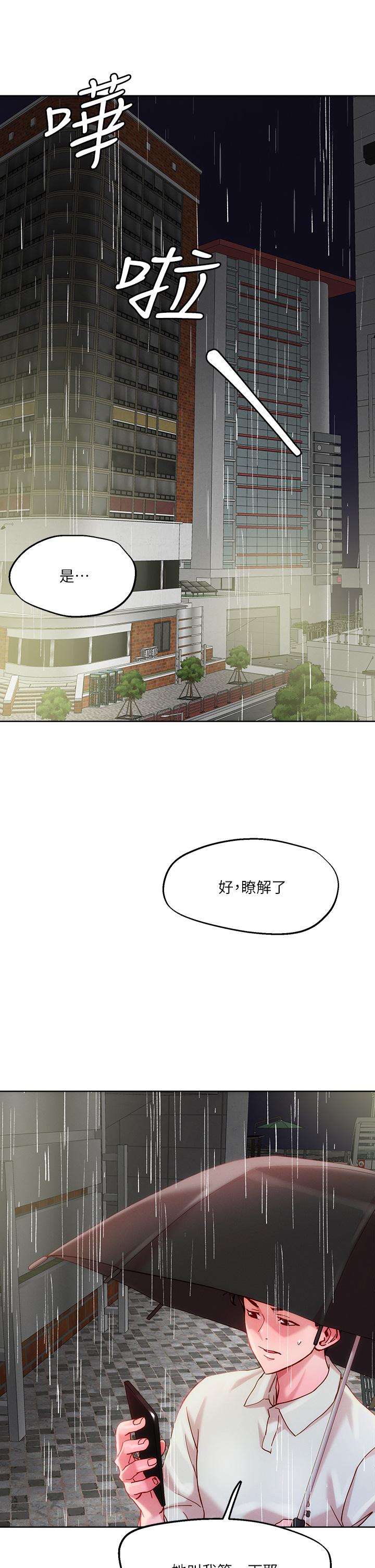 把妹鬼達人 第24話-紅牌牛郎忘不了的女人 第25页