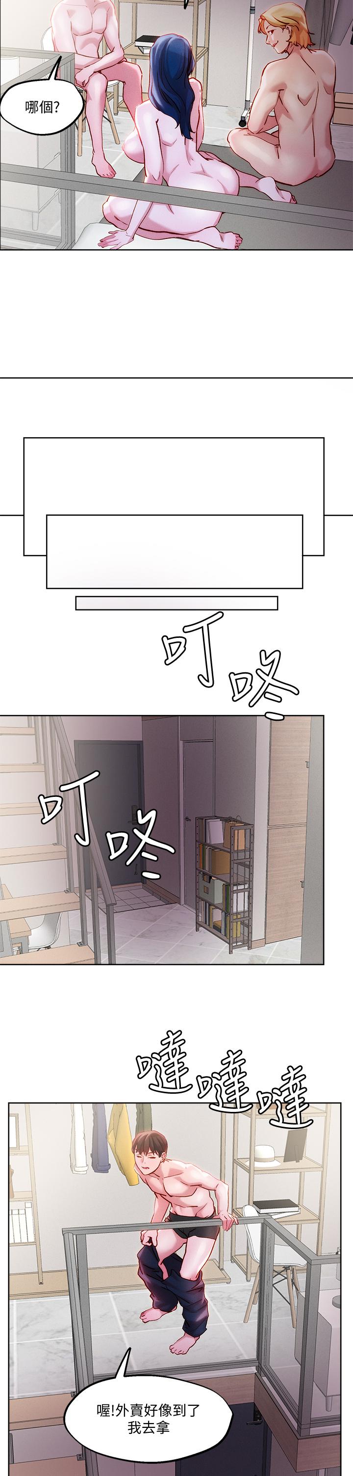 把妹鬼達人 第30話-誘惑外送員 第2页
