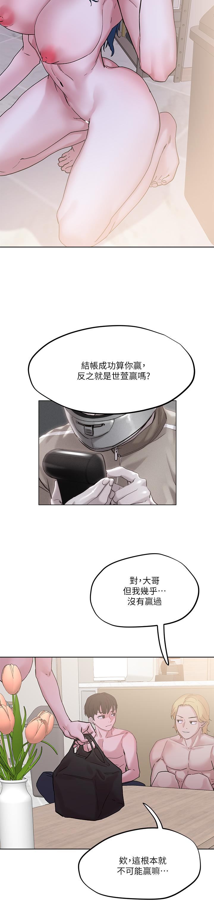 把妹鬼達人 第30話-誘惑外送員 第37页