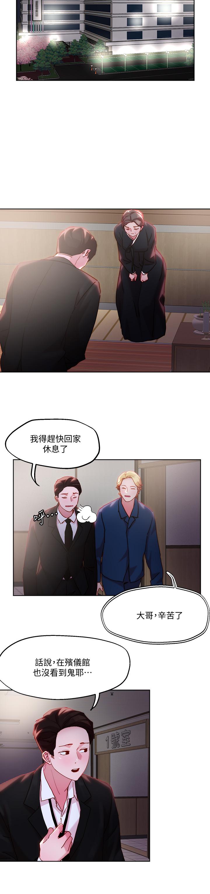 把妹鬼達人 第31話-要在殯儀館現場做？ 第19页