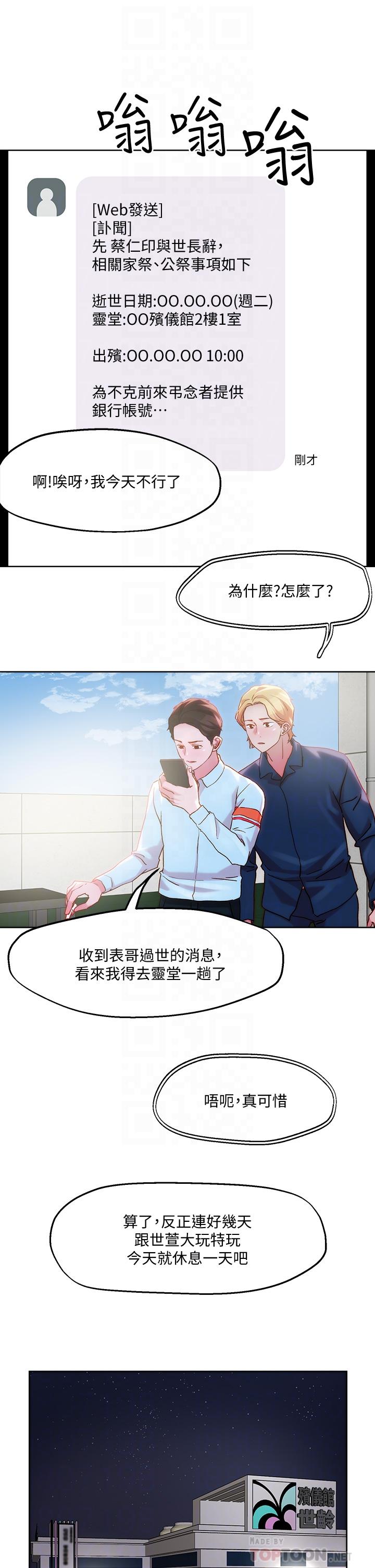 把妹鬼達人 第31話-要在殯儀館現場做？ 第18页