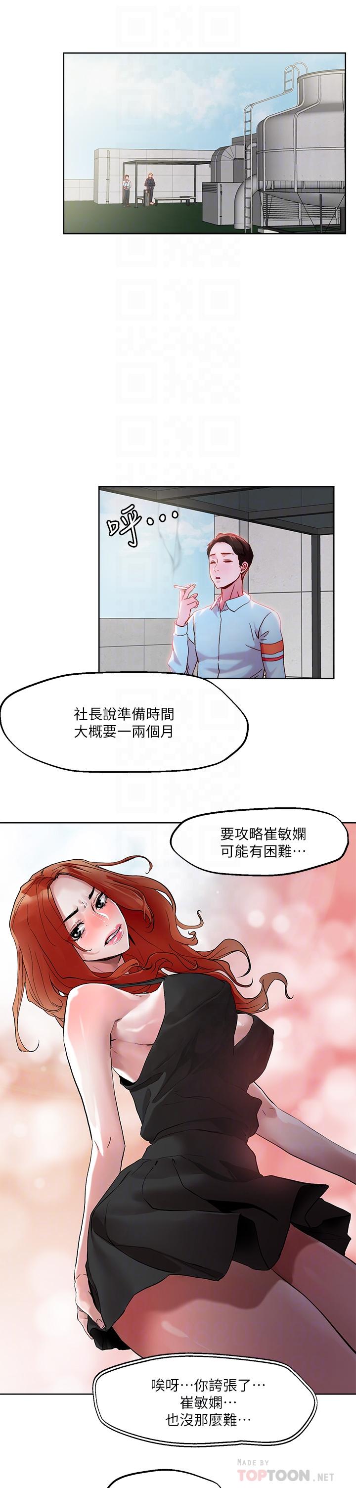 把妹鬼達人 第31話-要在殯儀館現場做？ 第13页