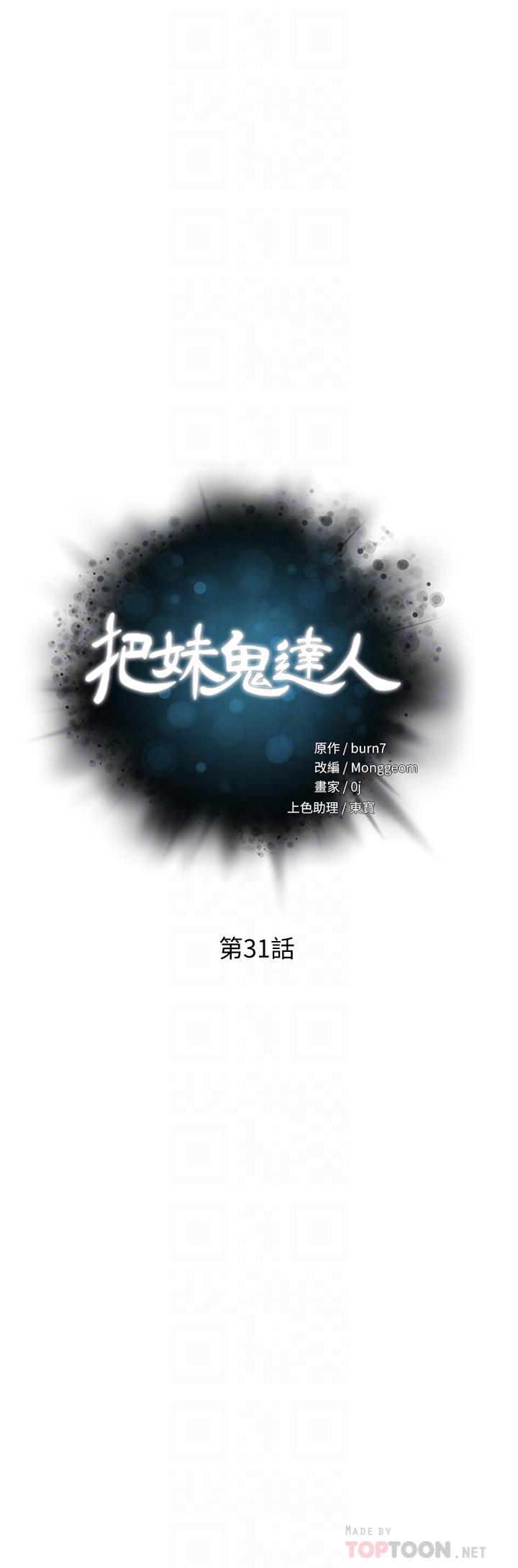 把妹鬼達人 第31話-要在殯儀館現場做？ 第4页