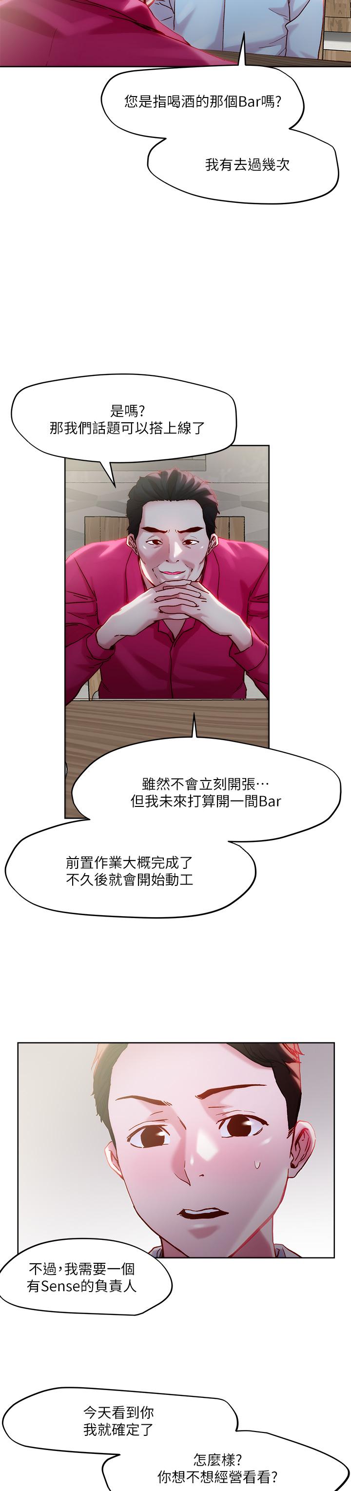把妹鬼達人 第31話-要在殯儀館現場做？ 第11页