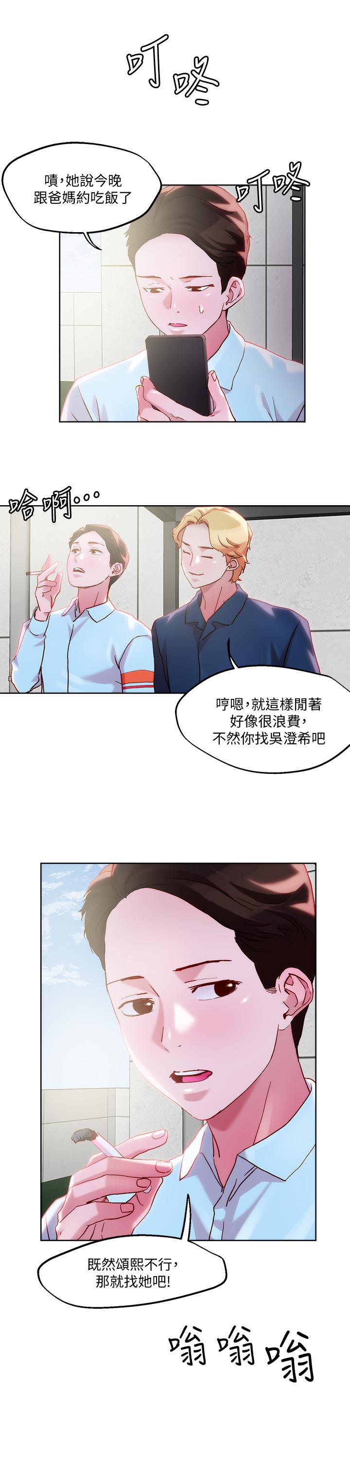 把妹鬼達人 第31話-要在殯儀館現場做？ 第17页