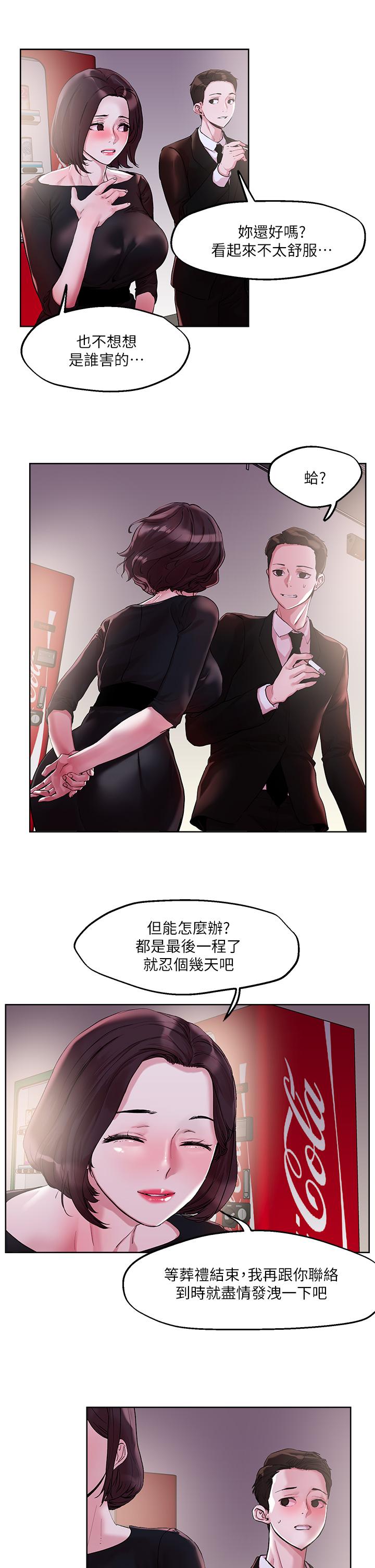 把妹鬼達人 第31話-要在殯儀館現場做？ 第25页