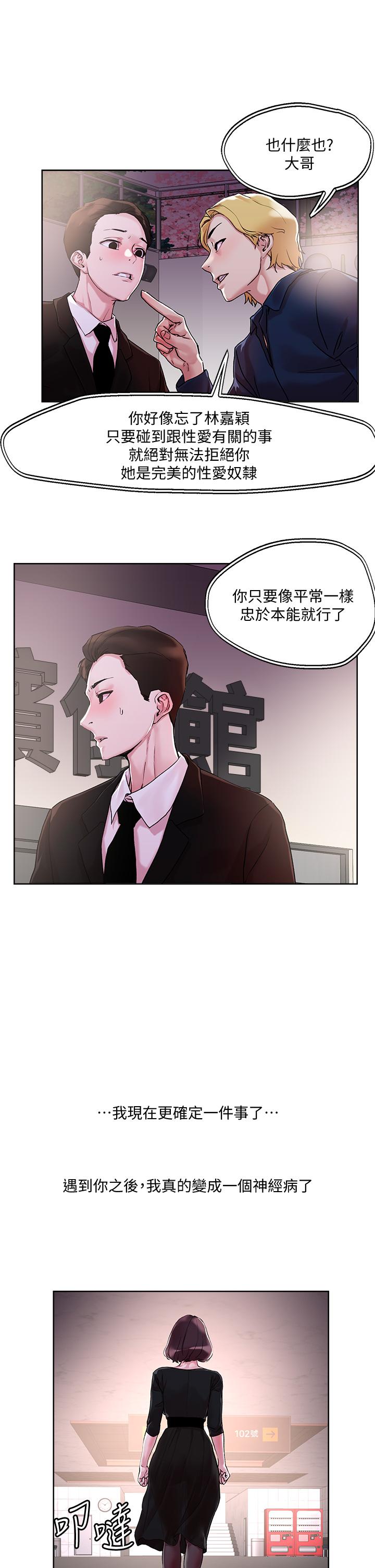 把妹鬼達人 第31話-要在殯儀館現場做？ 第29页
