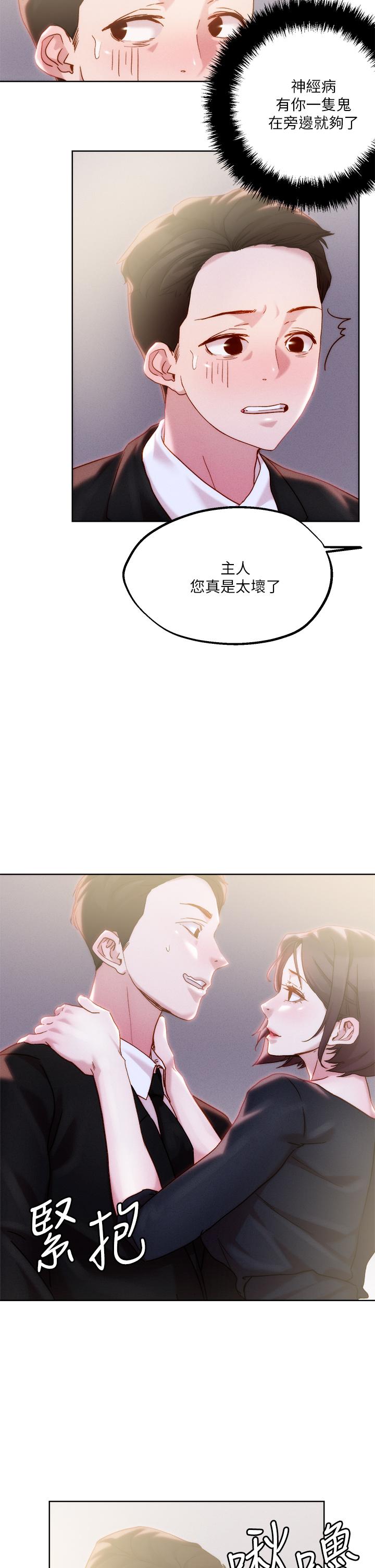 把妹鬼達人 第32話-讓人一上再上的巨乳妹 第17页