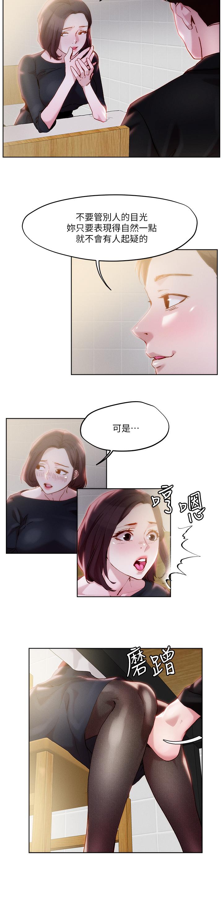 把妹鬼達人 第32話-讓人一上再上的巨乳妹 第9页