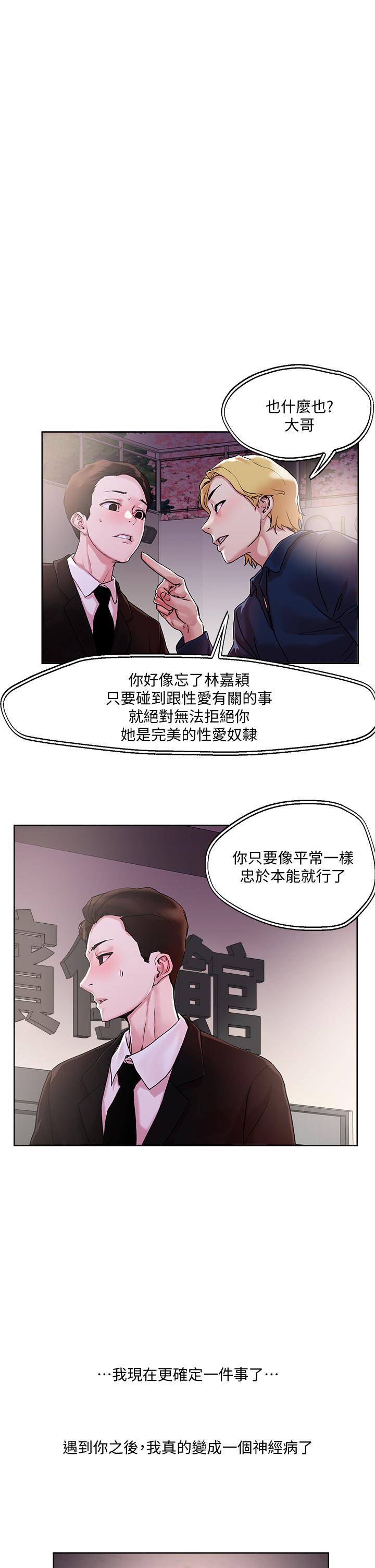 把妹鬼達人 第32話-讓人一上再上的巨乳妹 第1页