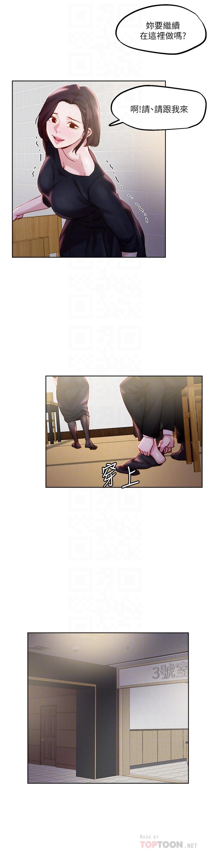 把妹鬼達人 第32話-讓人一上再上的巨乳妹 第14页
