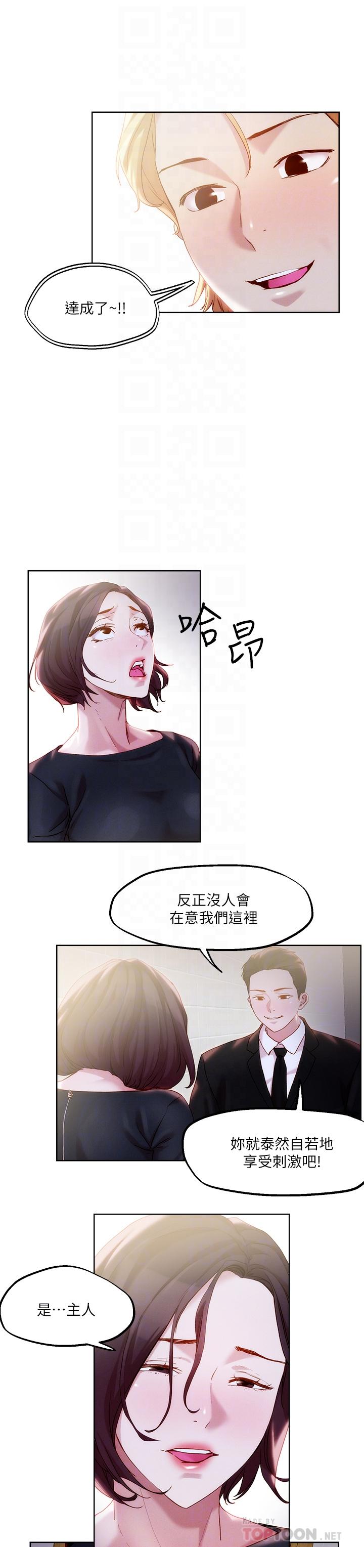 把妹鬼達人 第32話-讓人一上再上的巨乳妹 第12页