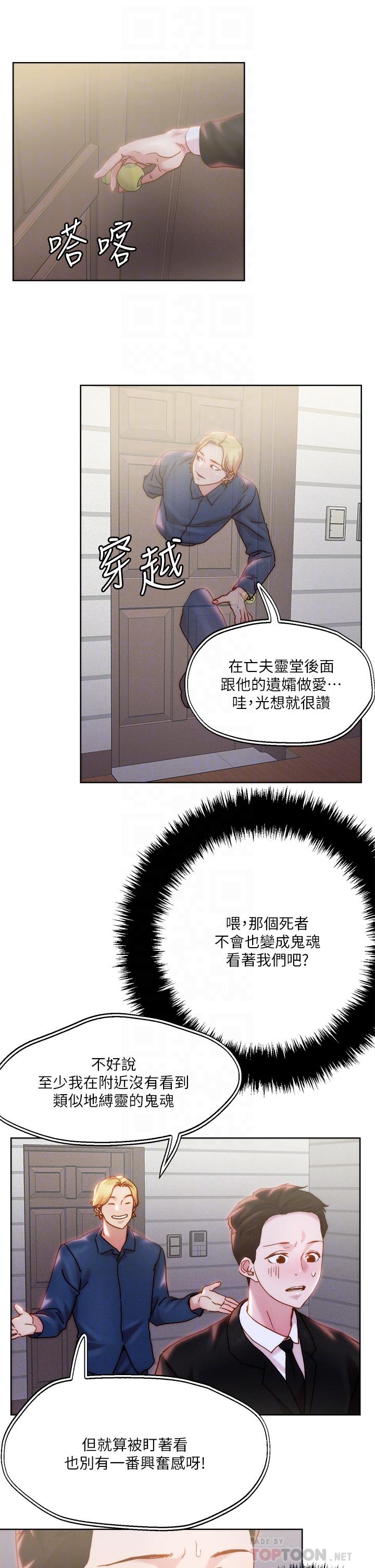 把妹鬼達人 第32話-讓人一上再上的巨乳妹 第16页