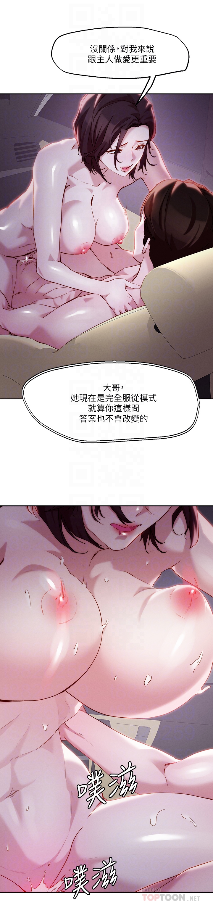 把妹鬼達人 第33章-慾望越強的女人越好推倒 第6页
