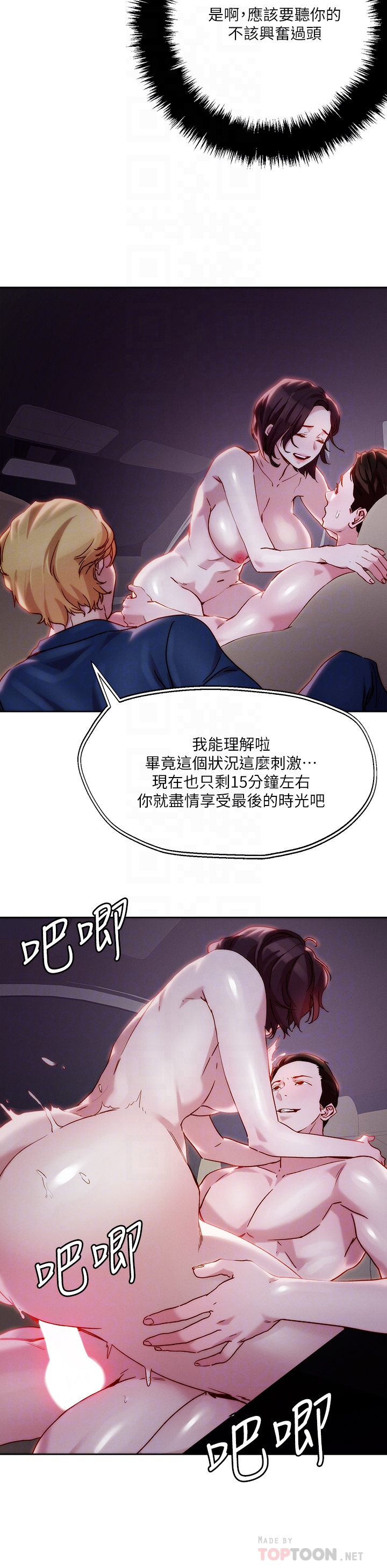 把妹鬼達人 第33章-慾望越強的女人越好推倒 第10页