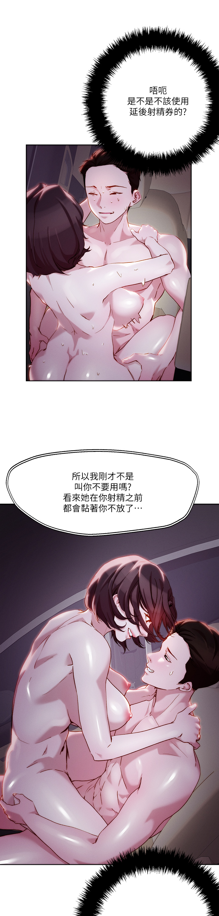 把妹鬼達人 第33章-慾望越強的女人越好推倒 第3页
