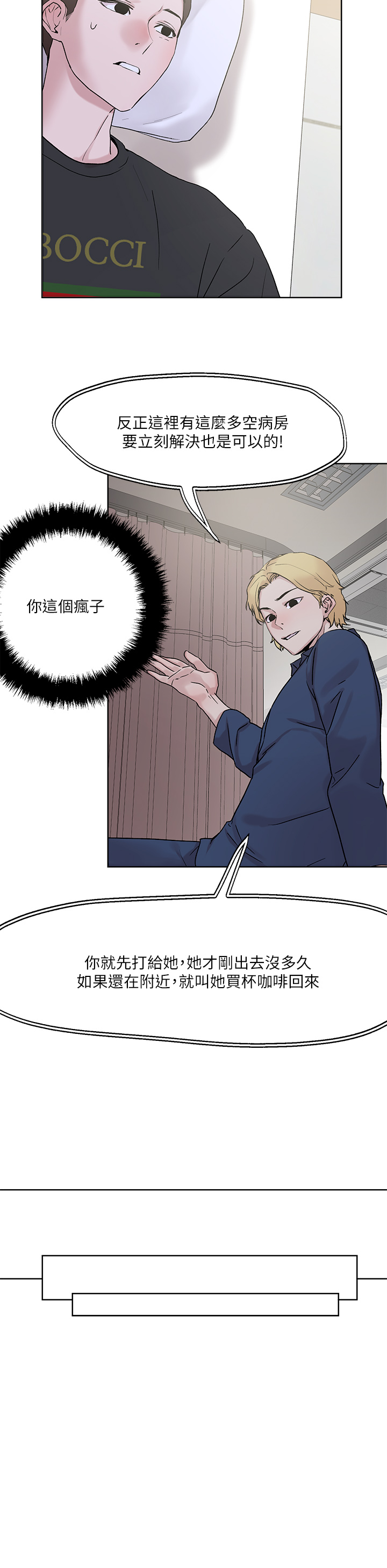 把妹鬼達人 第33章-慾望越強的女人越好推倒 第30页