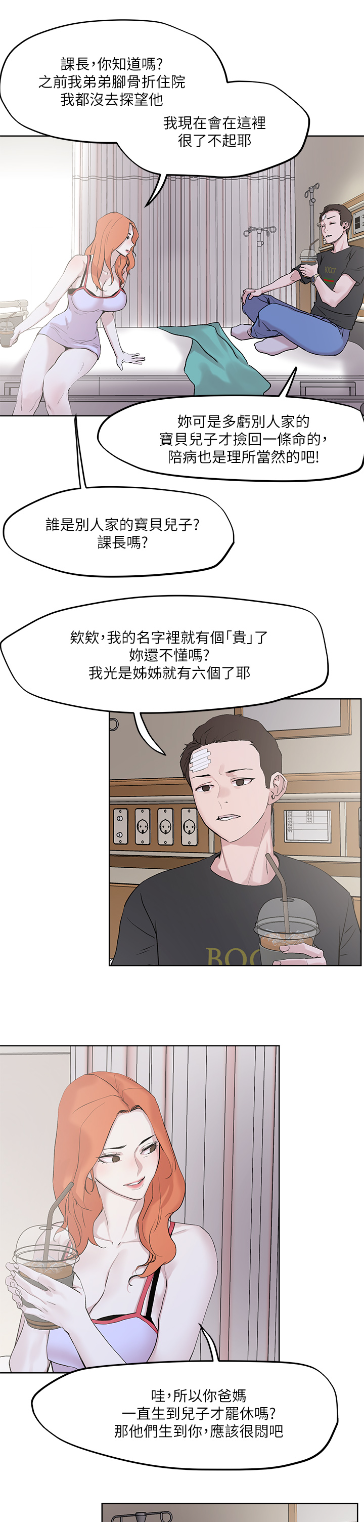 把妹鬼達人 第33章-慾望越強的女人越好推倒 第32页