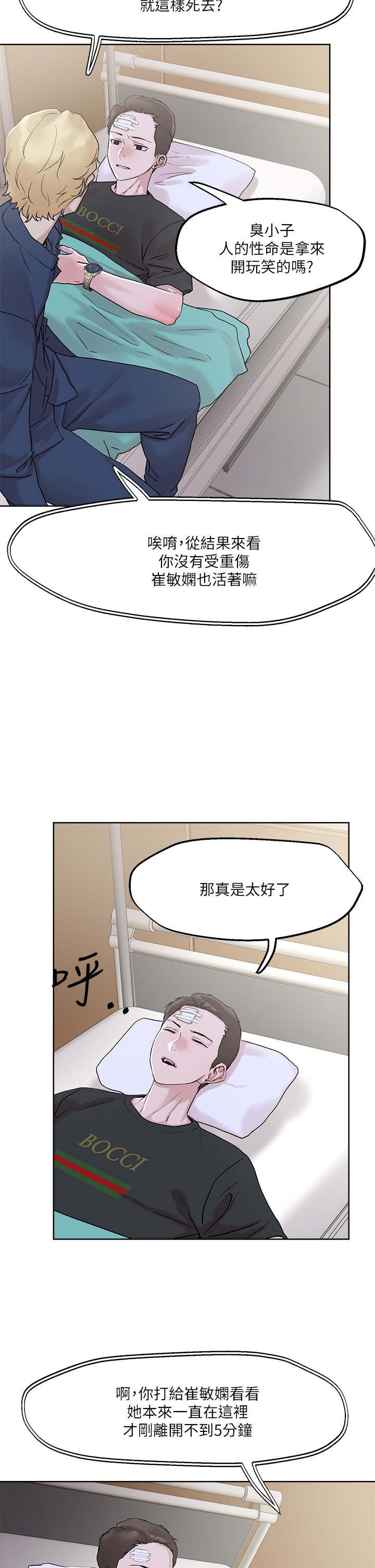 把妹鬼達人 第33章-慾望越強的女人越好推倒 第27页