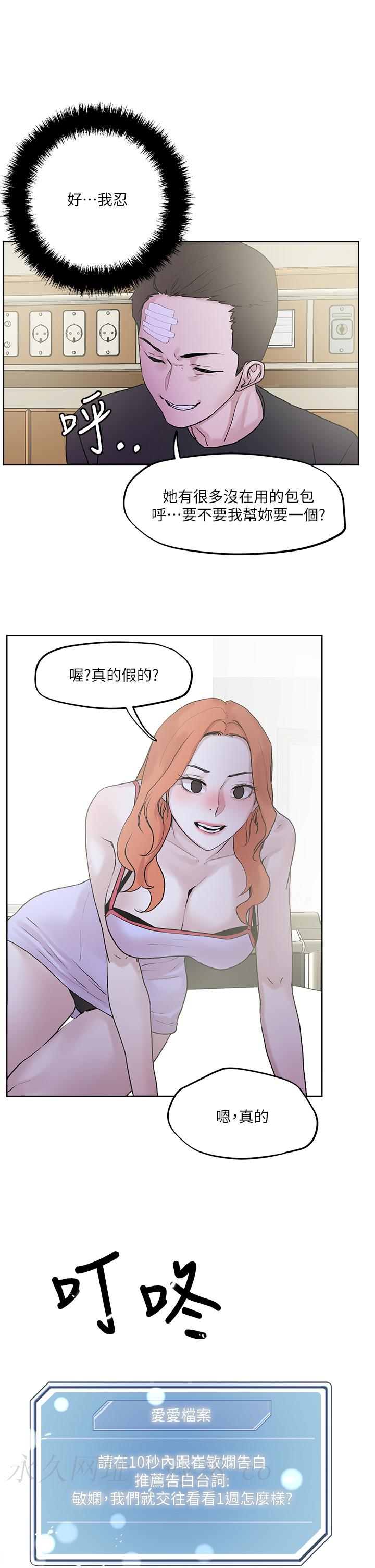 把妹鬼達人 第33章-慾望越強的女人越好推倒 第36页
