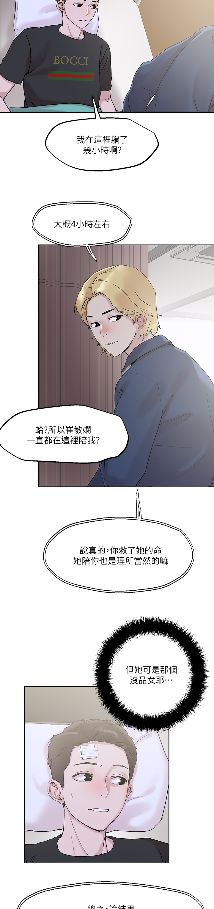 把妹鬼達人 第33章-慾望越強的女人越好推倒 第28页