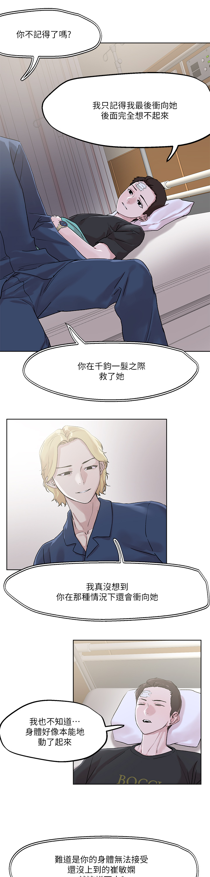 把妹鬼達人 第33章-慾望越強的女人越好推倒 第12页