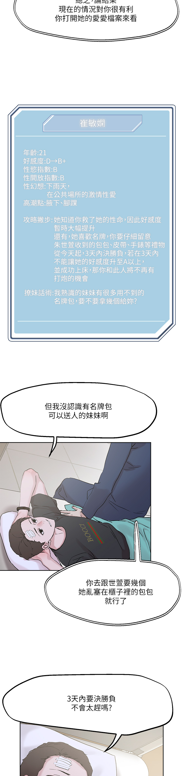 把妹鬼達人 第33章-慾望越強的女人越好推倒 第17页