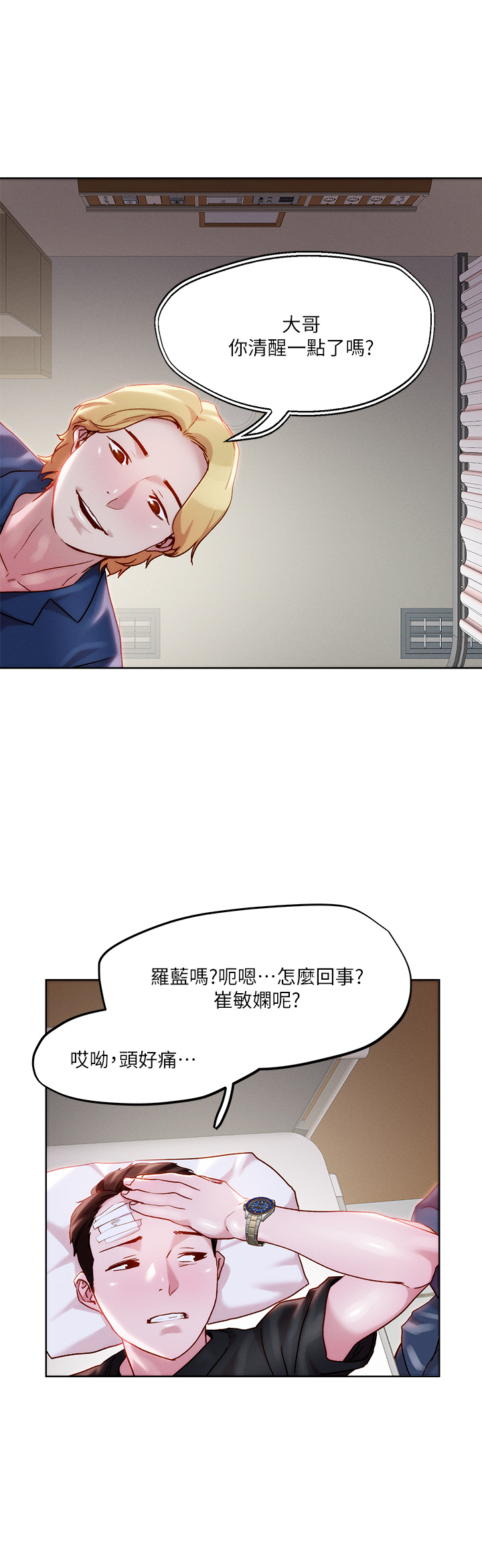 把妹鬼達人 第33章-慾望越強的女人越好推倒 第25页