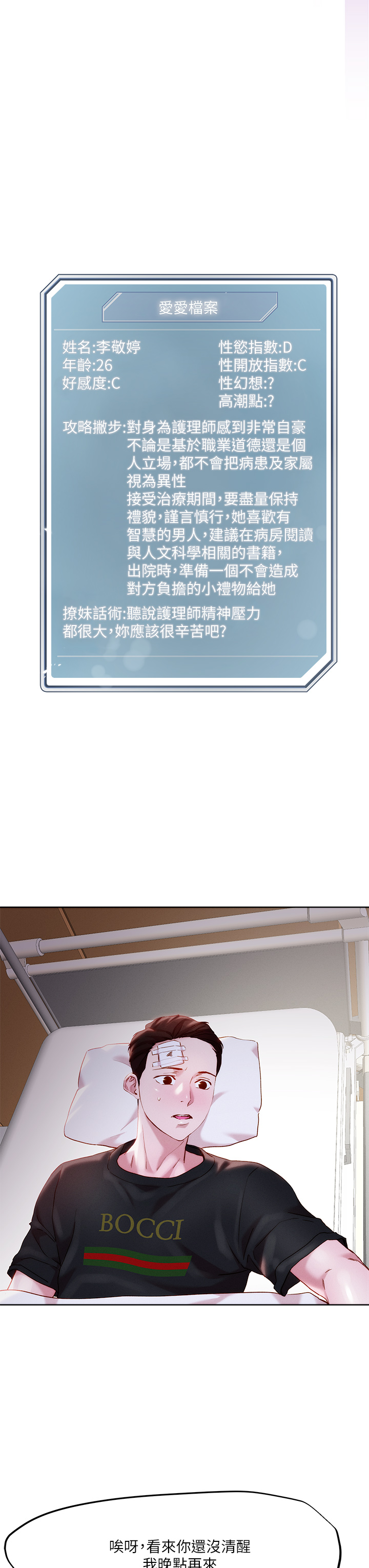 把妹鬼達人 第33章-慾望越強的女人越好推倒 第23页