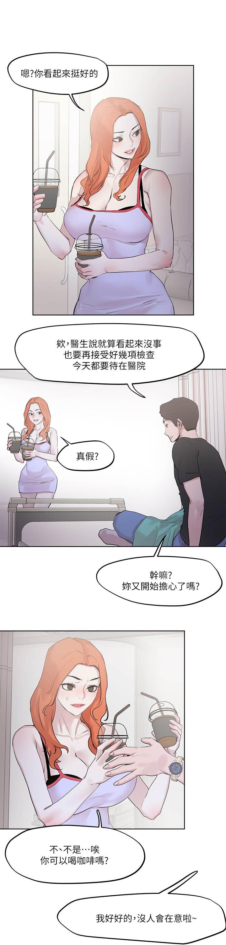 把妹鬼達人 第33章-慾望越強的女人越好推倒 第31页