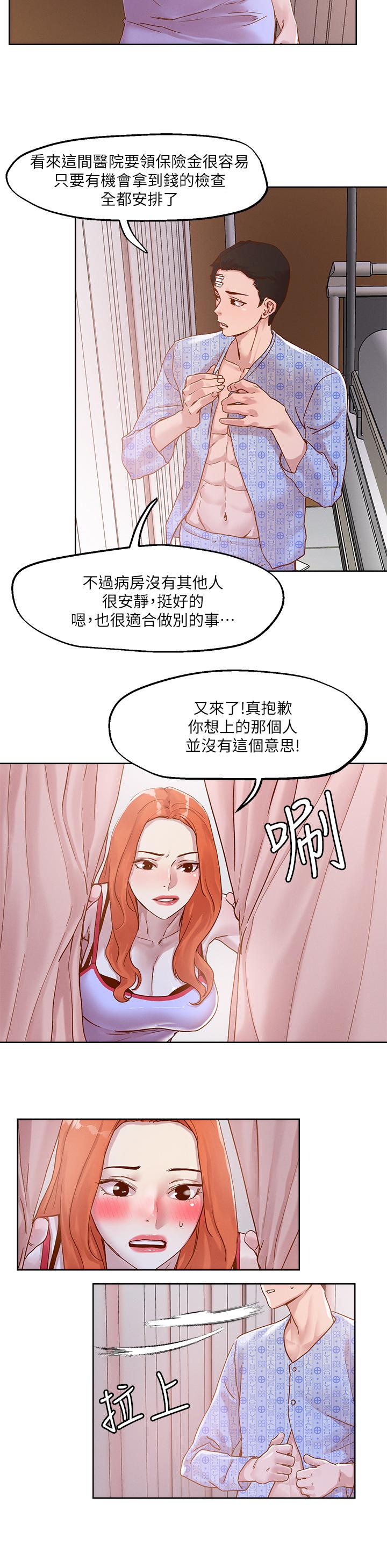 把妹鬼達人 第34話-把褲子脫了，我來幫你 第20页
