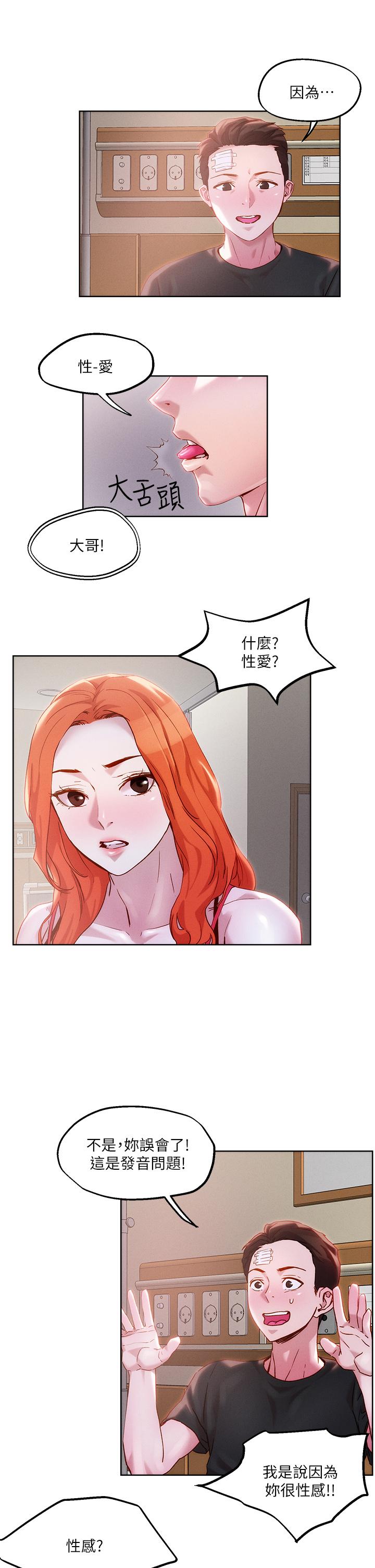 把妹鬼達人 第34話-把褲子脫了，我來幫你 第11页