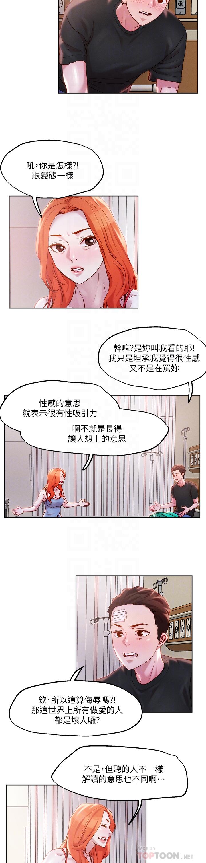 把妹鬼達人 第34話-把褲子脫了，我來幫你 第14页