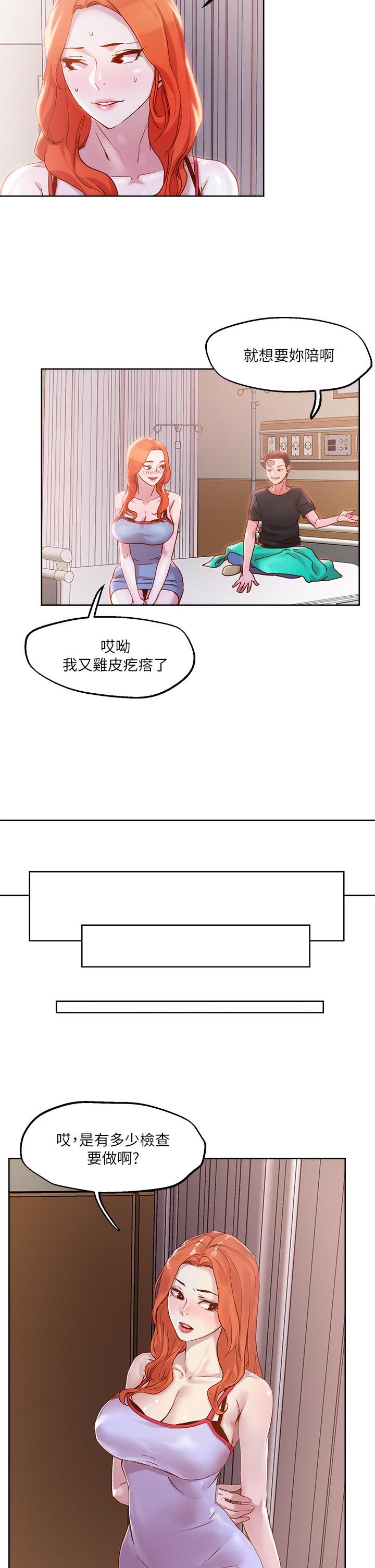 把妹鬼達人 第34話-把褲子脫了，我來幫你 第19页