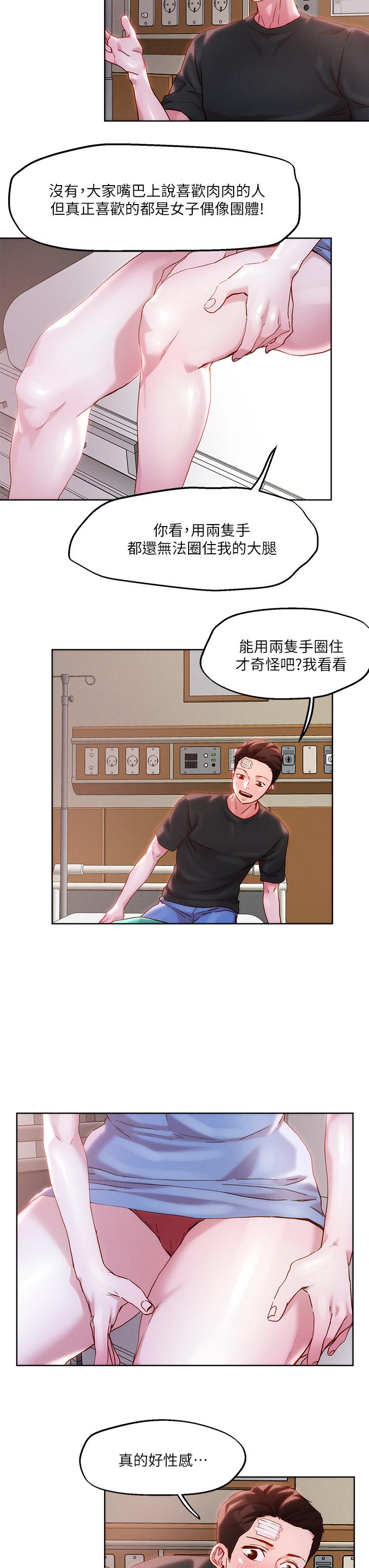 把妹鬼達人 第34話-把褲子脫了，我來幫你 第13页
