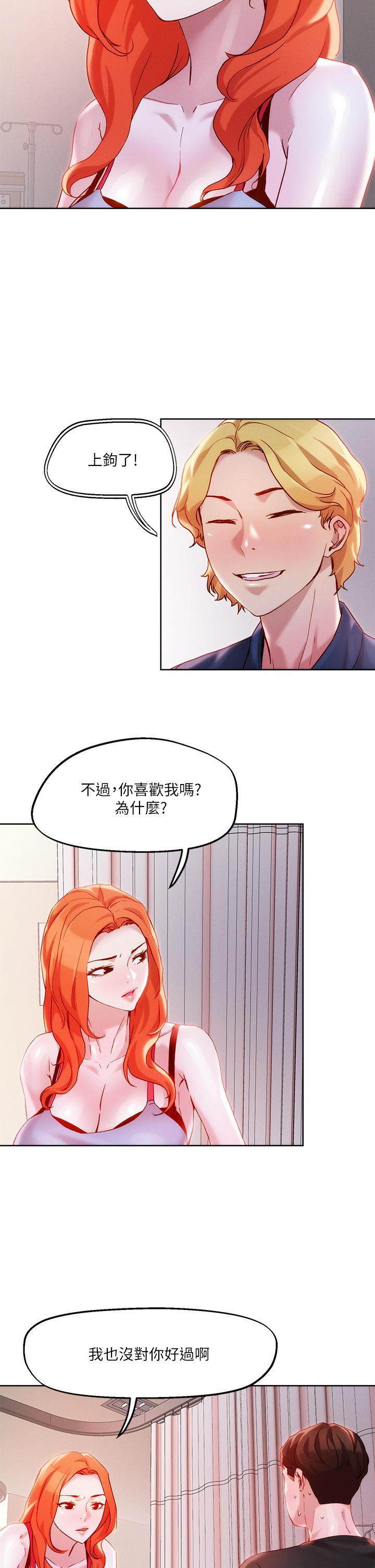 把妹鬼達人 第34話-把褲子脫了，我來幫你 第9页