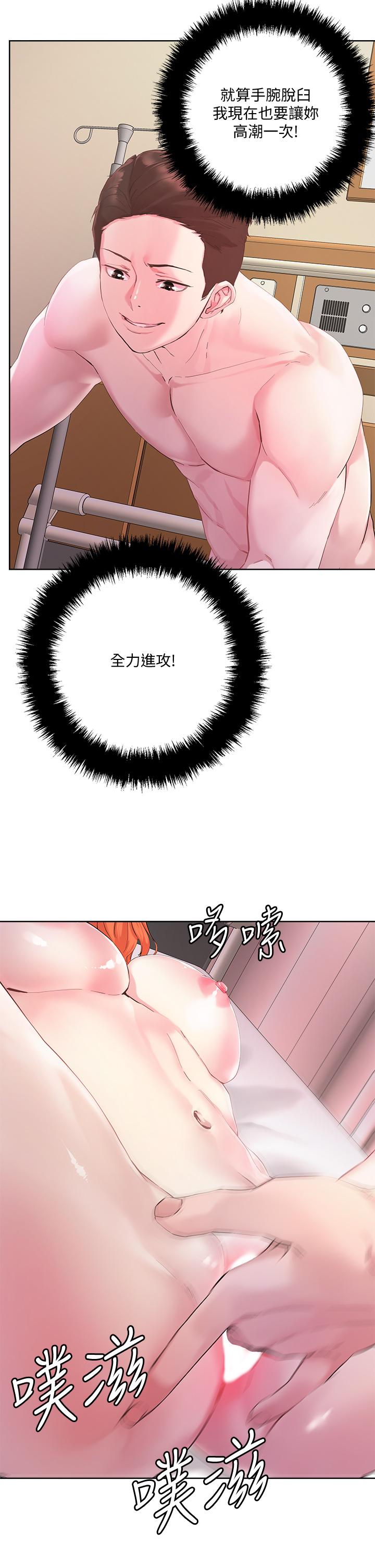 把妹鬼達人 第35話-被手指插到潮吹 第30页