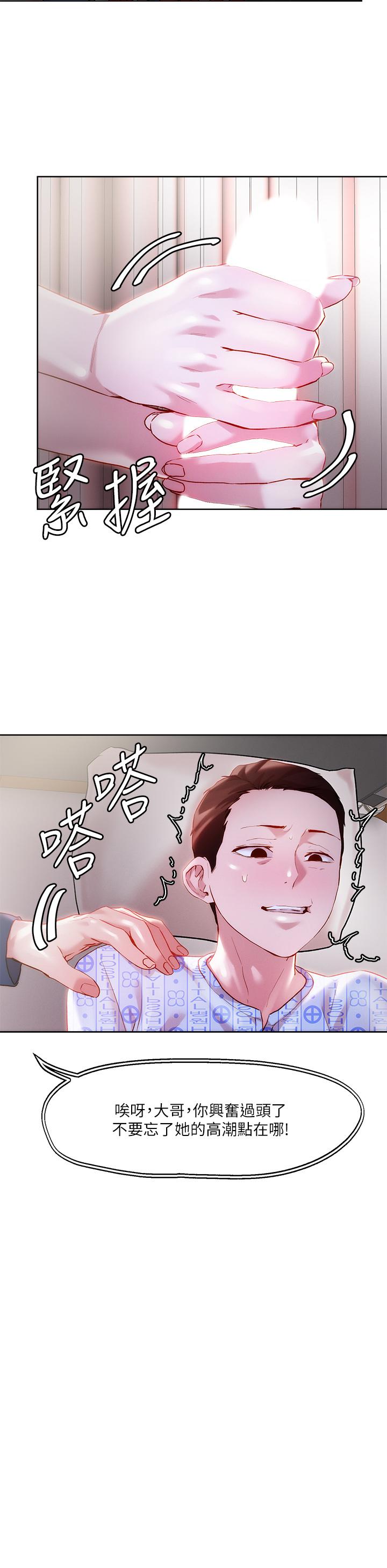 把妹鬼達人 第35話-被手指插到潮吹 第9页
