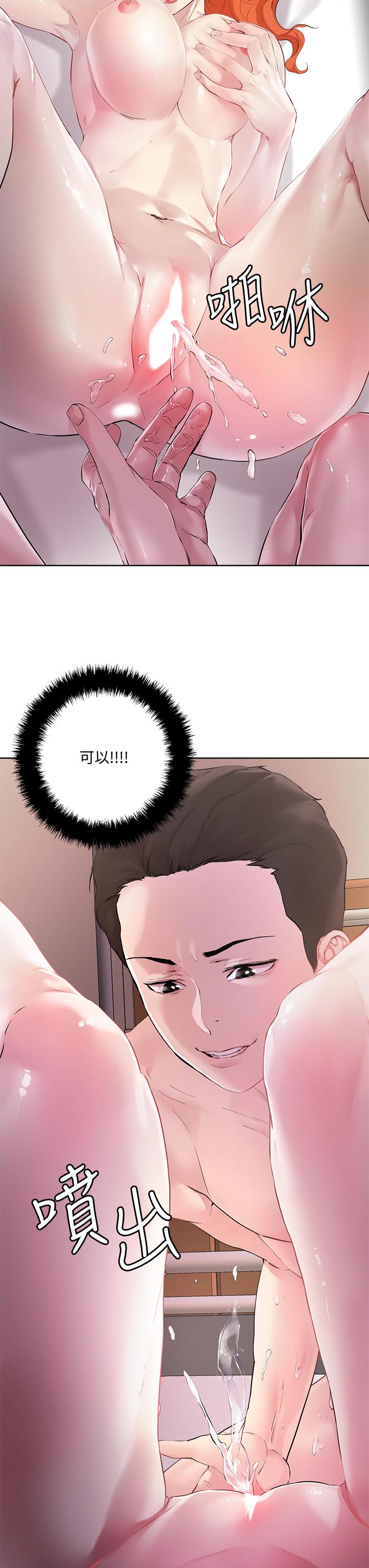 把妹鬼達人 第36話-爽到無法停止呻吟 第3页