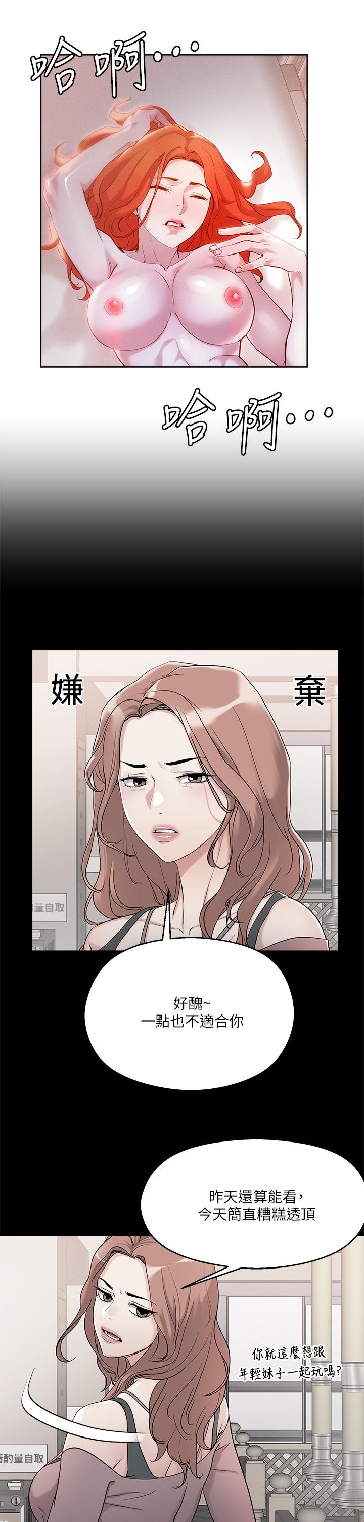 把妹鬼達人 第36話-爽到無法停止呻吟 第17页