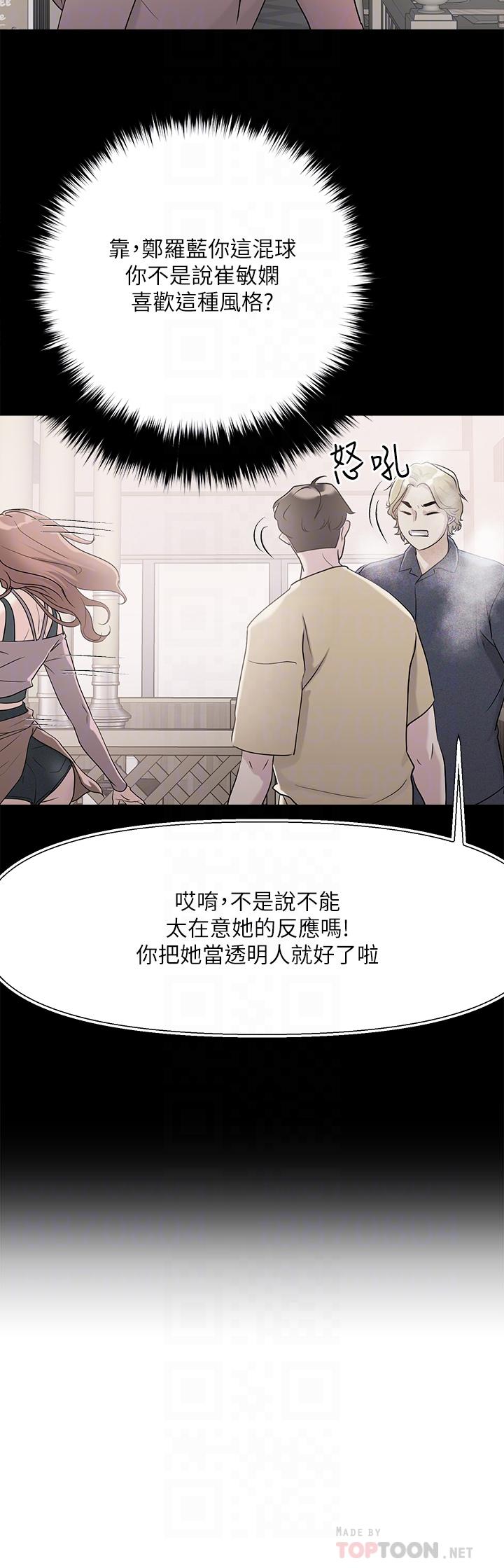 把妹鬼達人 第36話-爽到無法停止呻吟 第18页