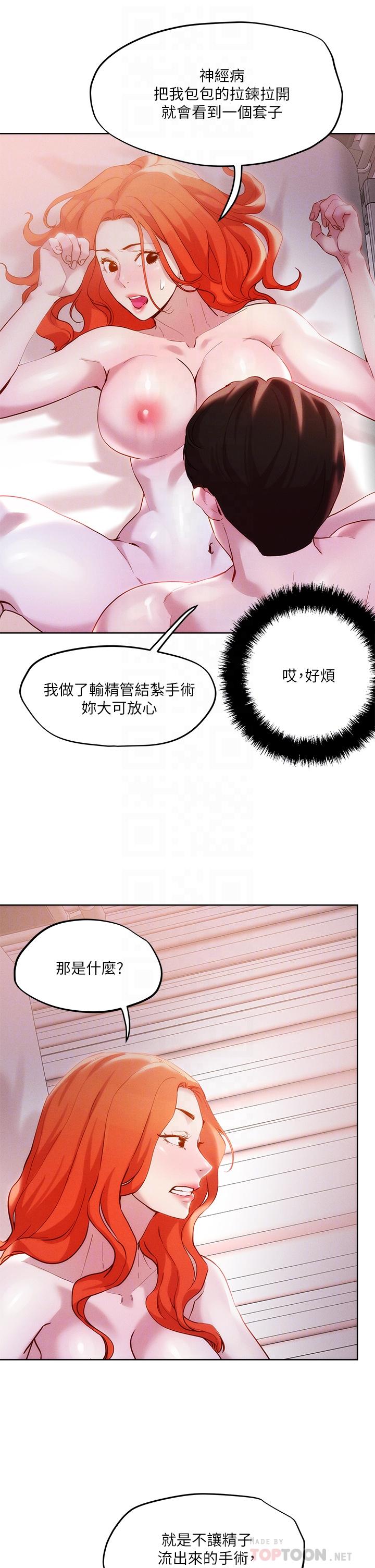 把妹鬼達人 第36話-爽到無法停止呻吟 第12页