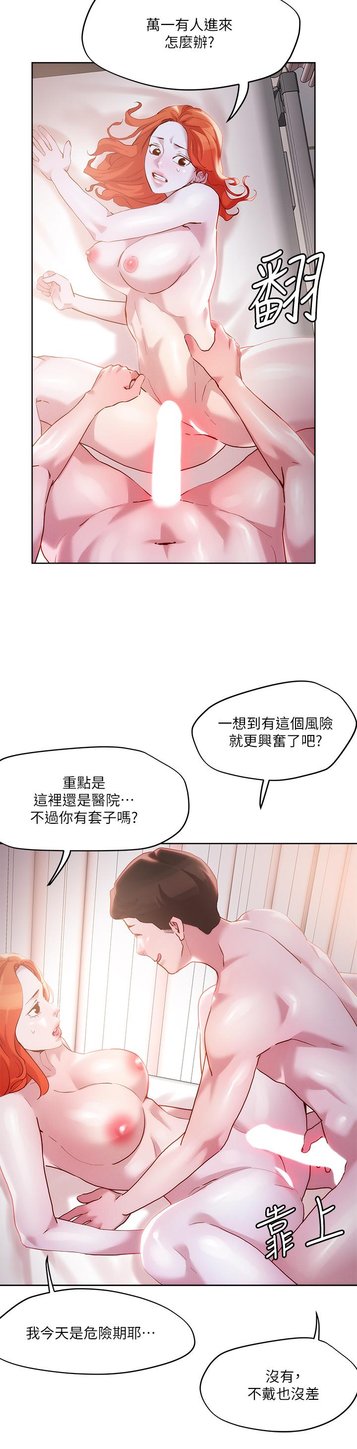 把妹鬼達人 第36話-爽到無法停止呻吟 第11页