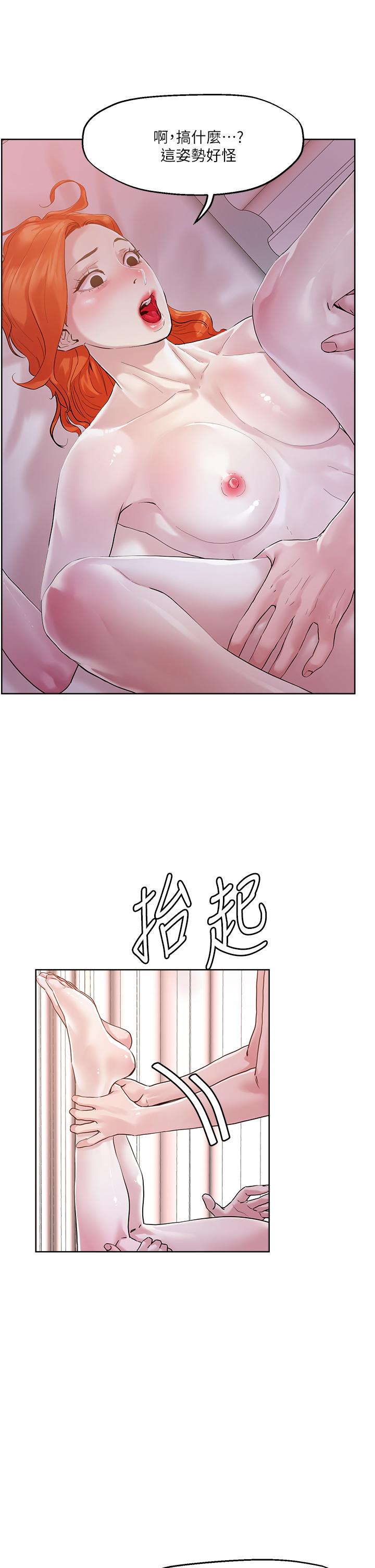把妹鬼達人 第36話-爽到無法停止呻吟 第28页