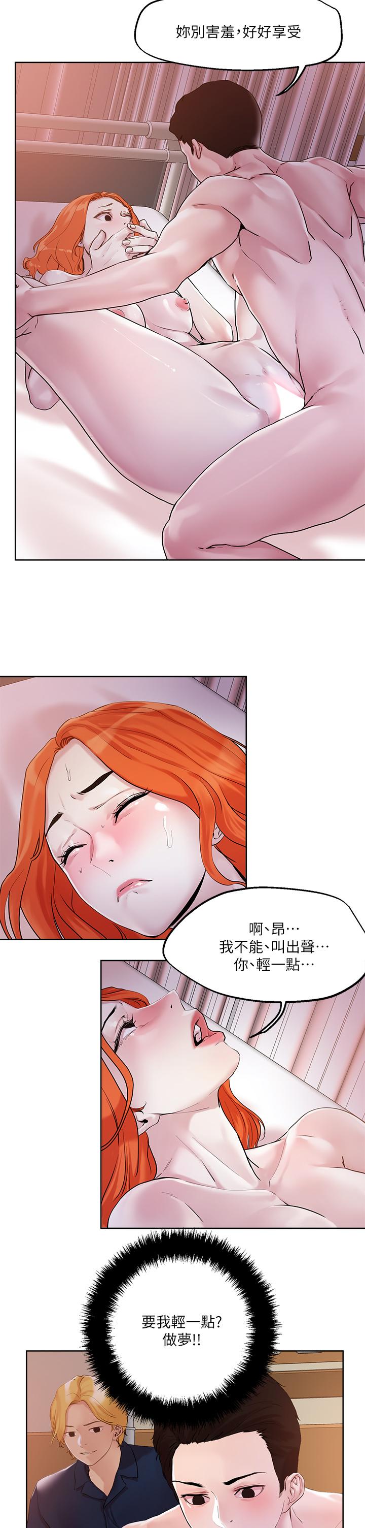 把妹鬼達人 第36話-爽到無法停止呻吟 第29页