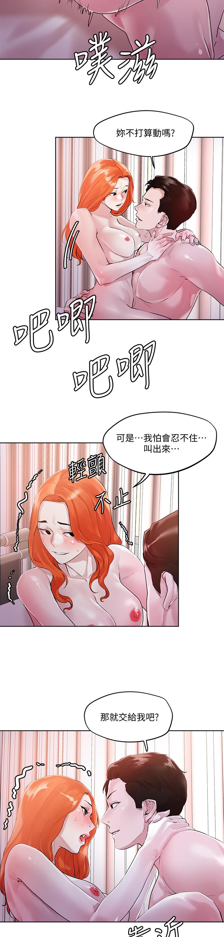 把妹鬼達人 第36話-爽到無法停止呻吟 第26页